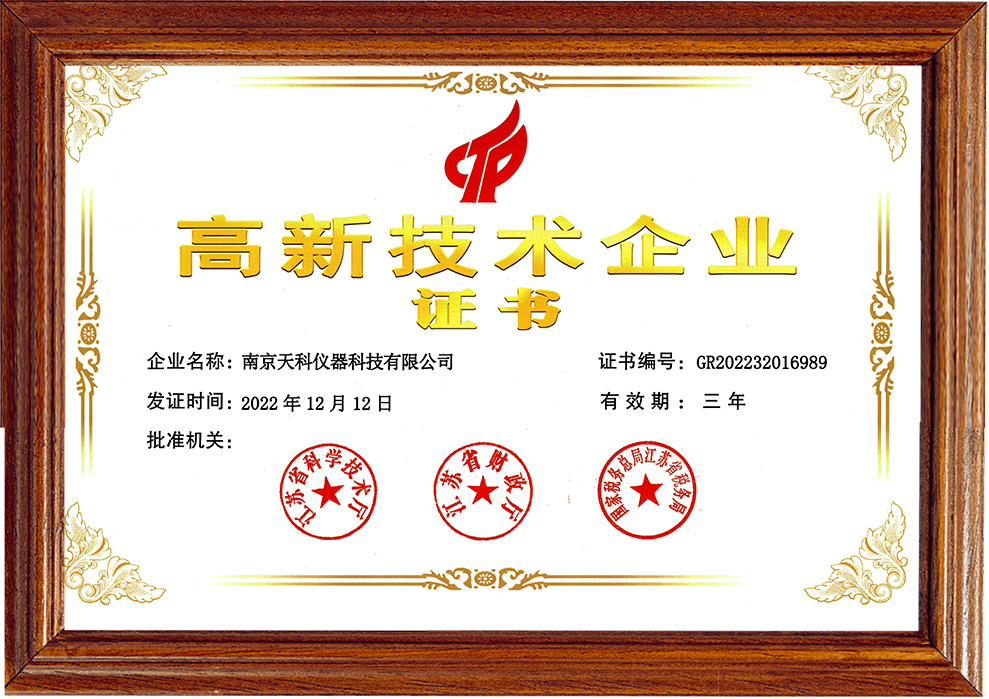 國(guó)家級(jí)高新技術(shù)企業(yè)