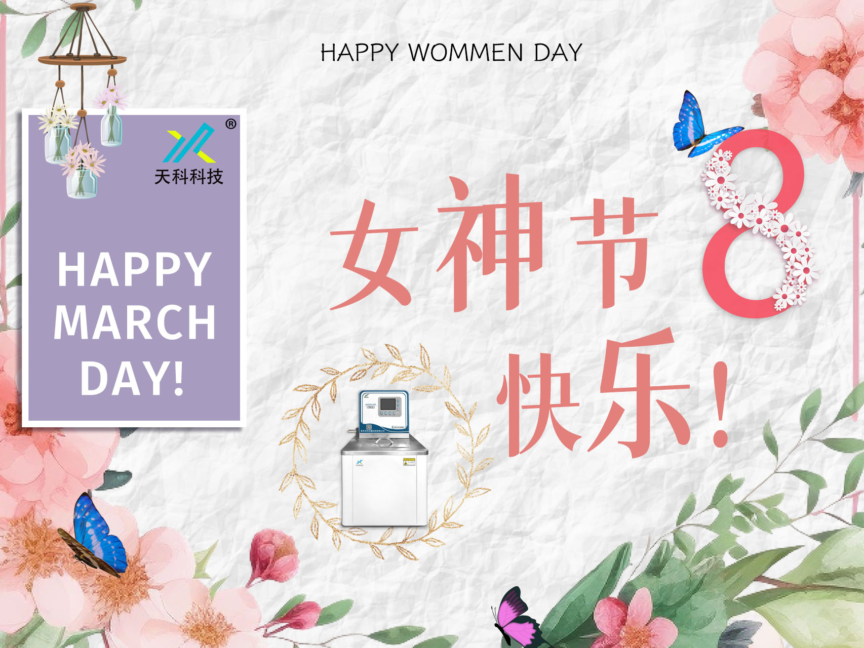 以花為名，華夏女神，共赴花事——天科科技祝女神們女神節(jié)快樂！