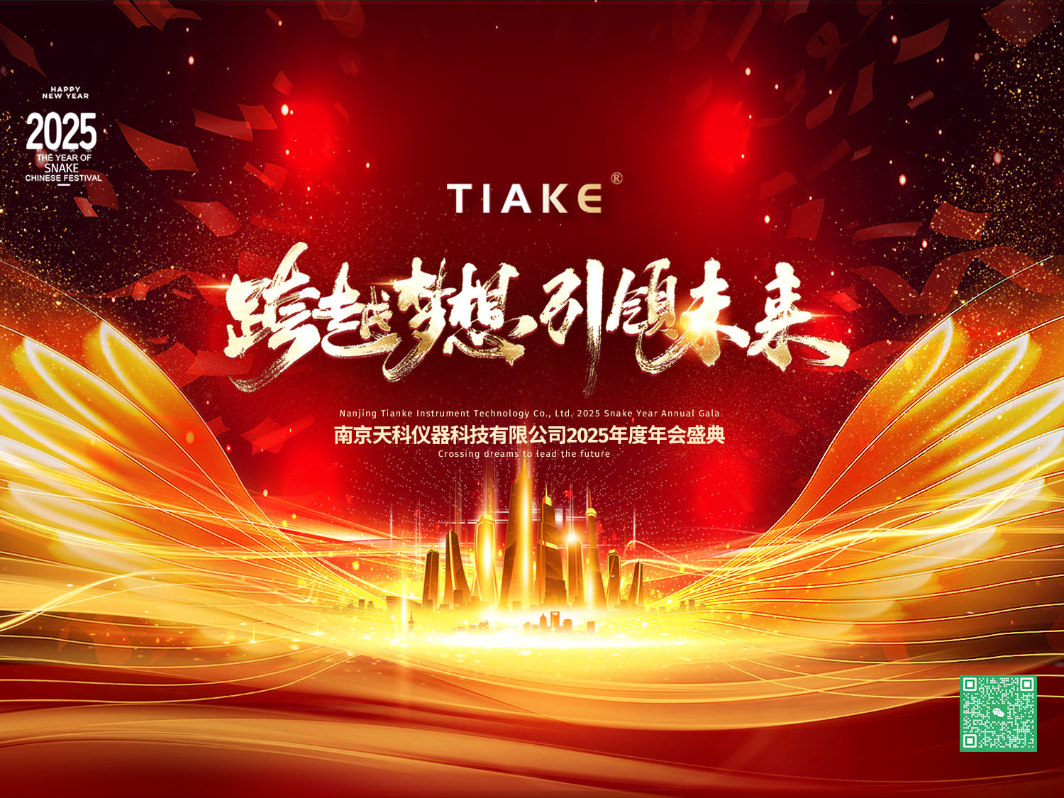 不啻微芒，造炬成陽----2025年度天科儀器年會盛大開幕