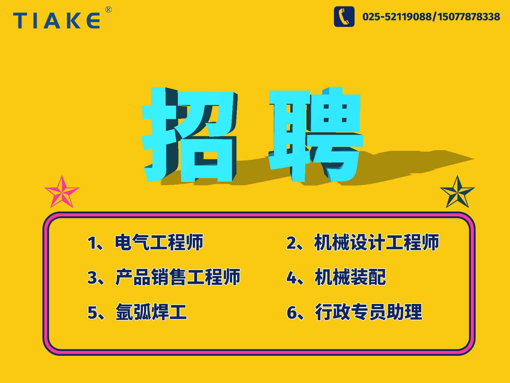 招聘：招賢納士  廣結(jié)英才——新職位招募中，期待你的加入
